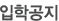 입학공지