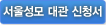 서울성모병원대관시설물
