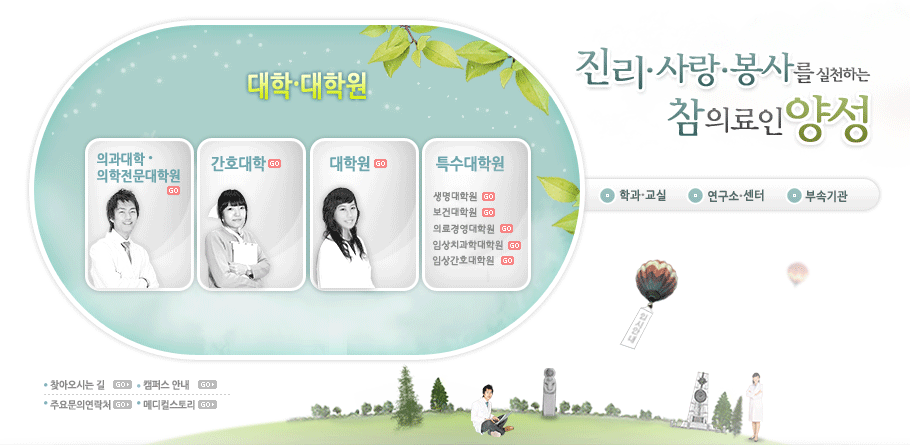 가톨릭 정신을 바탕으로 역량있는 참 의료인을 양성하는 가톨릭대학교 성의교정(의과대학·간호대학)