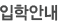 입학안내