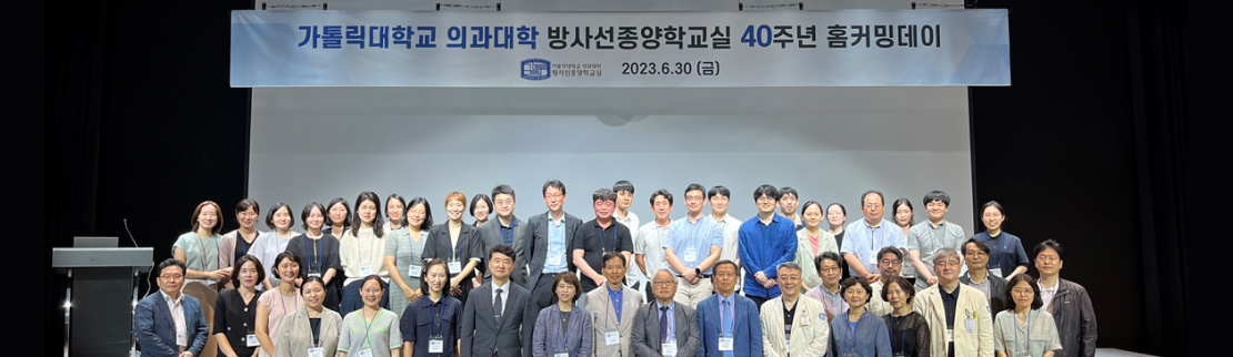 방사선종양학교실