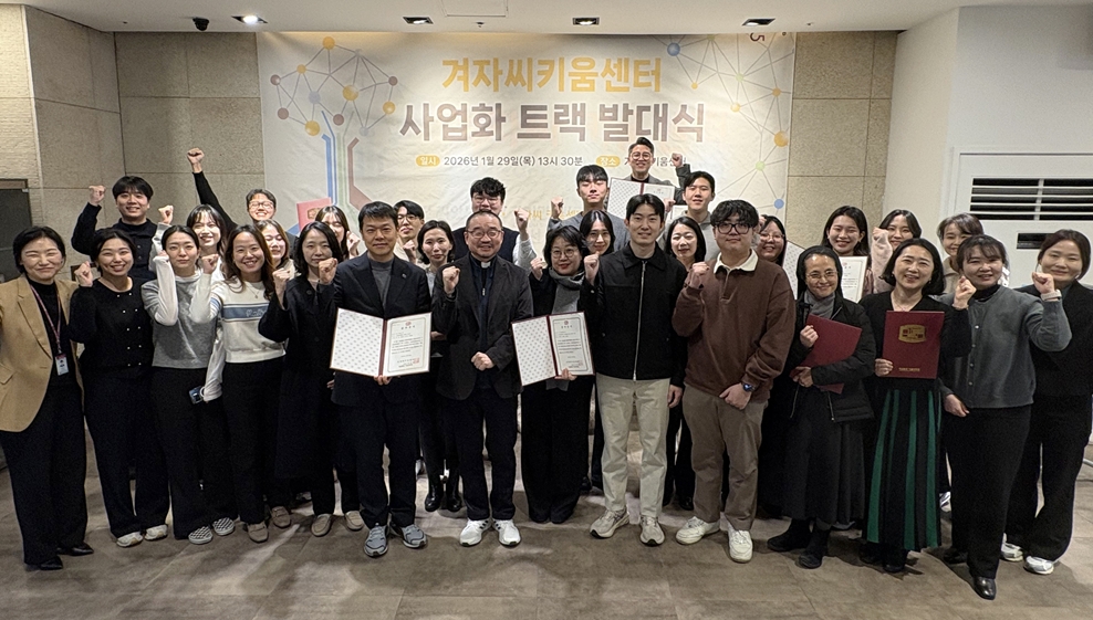 겨자씨키움센터, 2026년 사업화 트랙 본격 추진