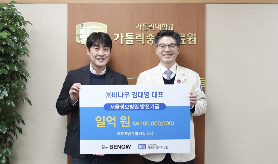 $가톨릭중앙의료원, ㈜비나우와 환자안전·진료환경 위한 기금 전달식 개최