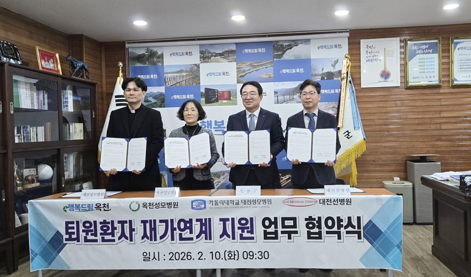 $가톨릭대학교 대전성모병원, 옥천군과 퇴원환자 지원 업무협약