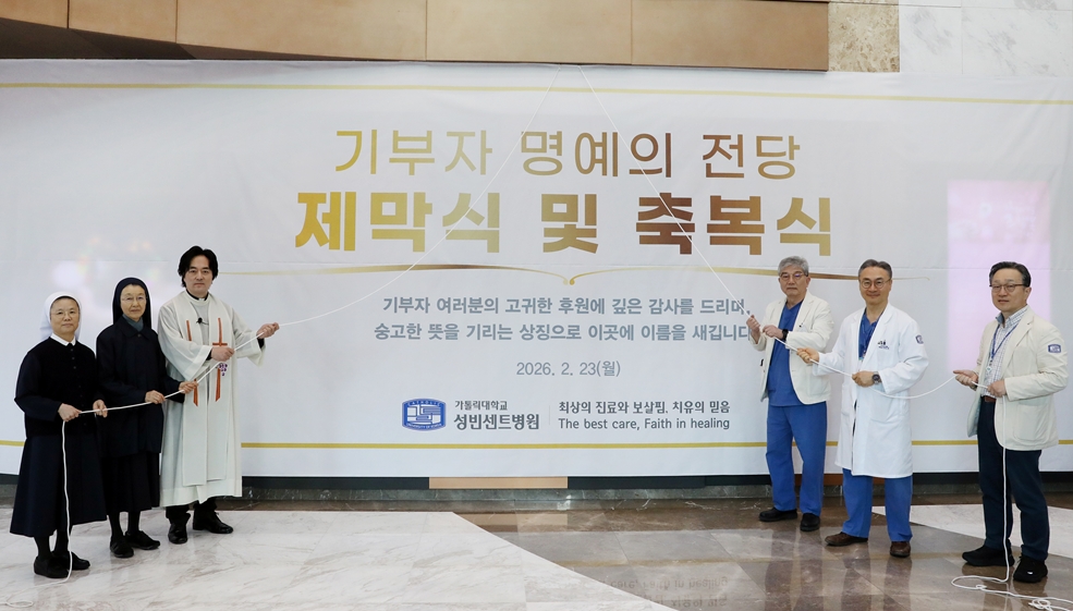 가톨릭대학교 성빈센트병원, ‘기부자 명예의 전당’ 제막식 개최
