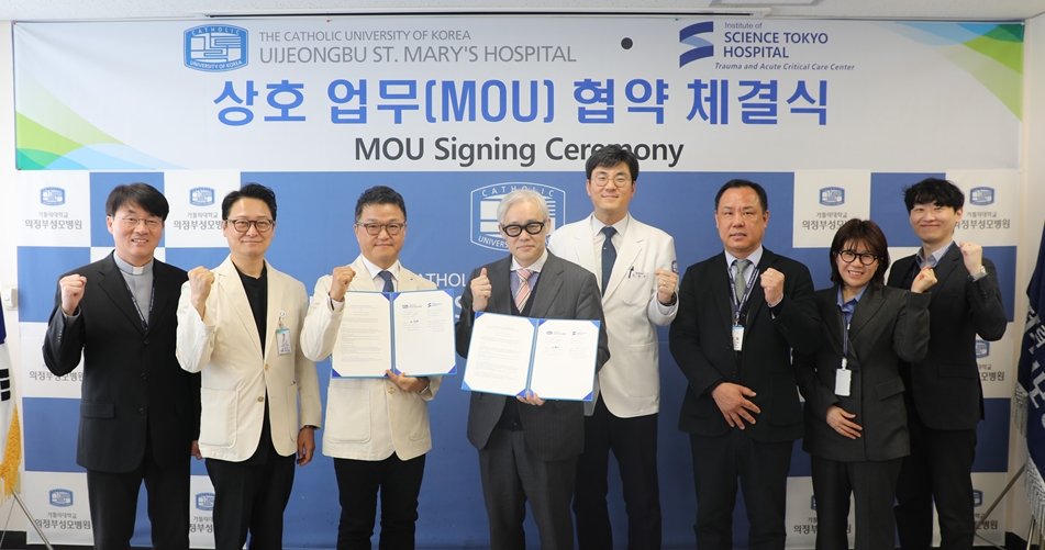 $가톨릭대학교 의정부성모병원, 日 도쿄과학대학병원과 MOU  ‘글로벌 외상센터’ 도약