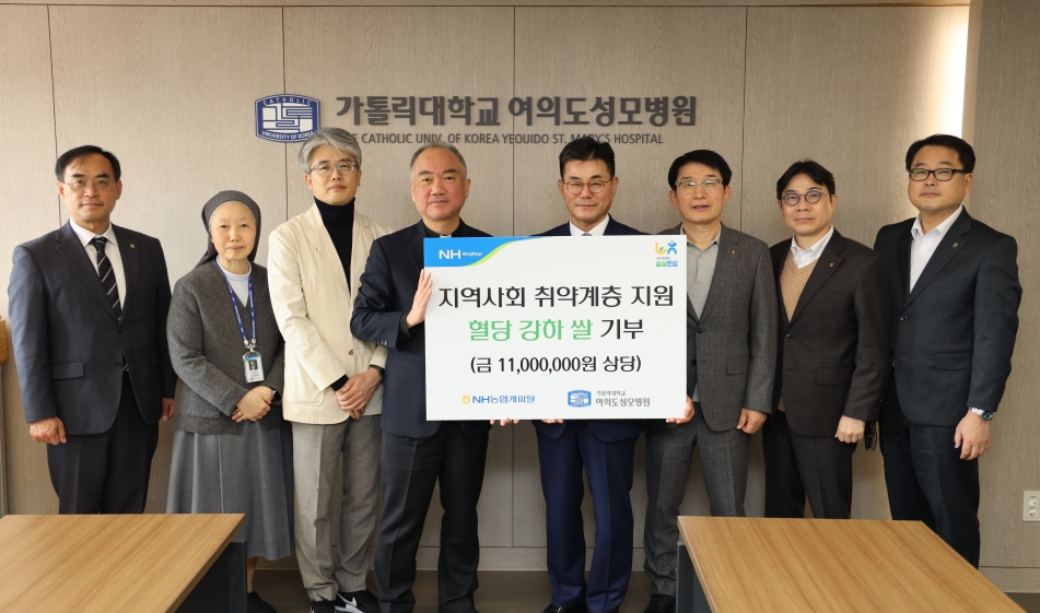 $여의도성모병원, NH농협캐피탈 쌀 기부 받아 취약계층 지원