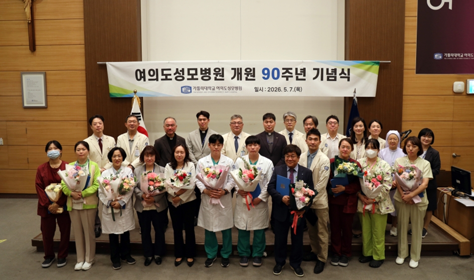 $“90년 축적 위에 미래를 열다”  가톨릭대학교 여의도성모병원, 개원 90주년 기념식 개최