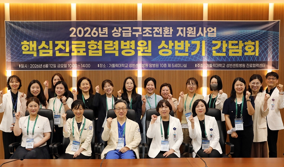 $가톨릭대 성빈센트병원, 핵심진료협력병원 상반기 간담회 개최