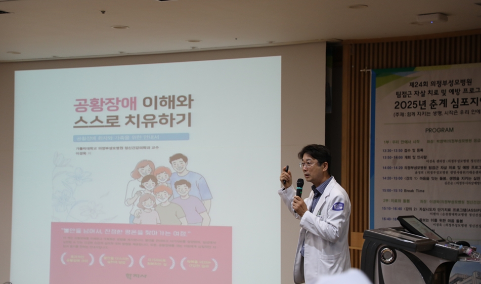$가톨릭대학교 의정부성모병원,  18일 ‘제25회 팀접근 자살 치료 및 예방 춘계 심포지엄’ 개최