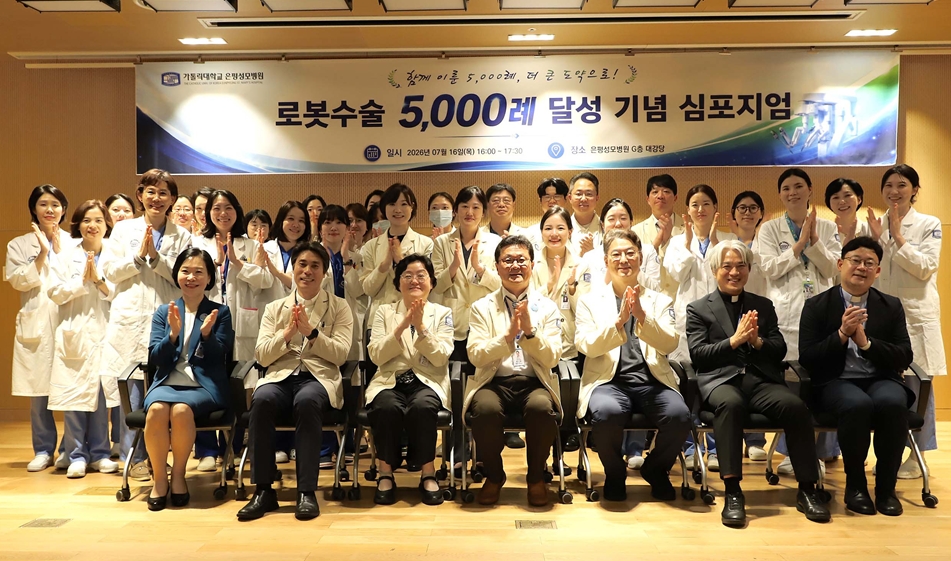 $은평성모병원, 개원 7년 만에 로봇수술 5,000례 달성 여성수술 강자 넘어 고난도 암 · 이식수술 영역 확대