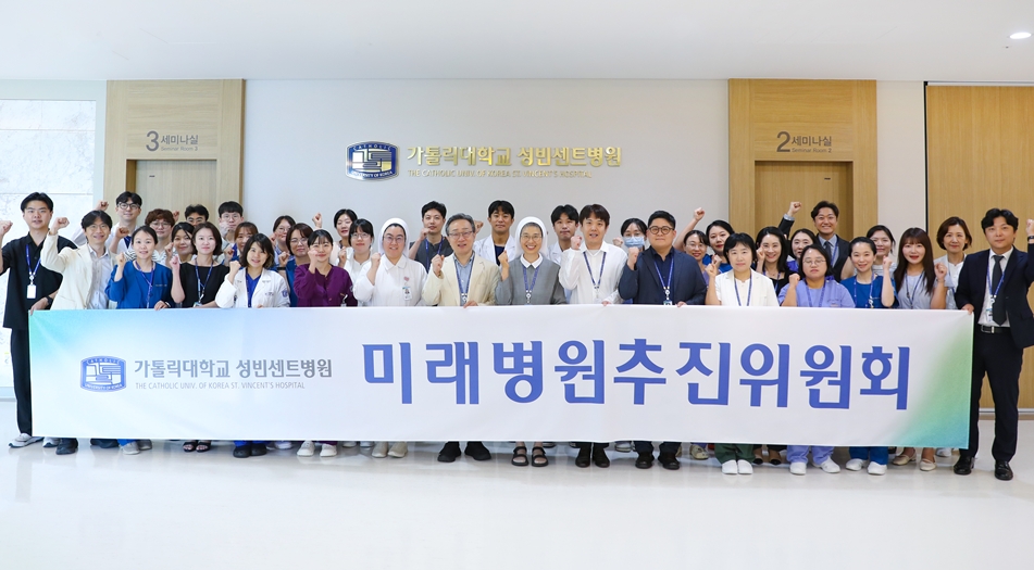 가톨릭대 성빈센트병원, ‘비전 2040’ 수립 등 미래 전략 모색 본격화