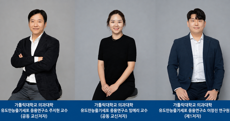 $환자 유래 iPSC와 면역 미세환경 결합해 자가면역질환 정밀 모델링 방향 제시