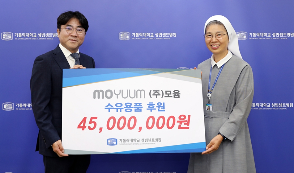 $가톨릭대 성빈센트병원, ㈜모윰으로부터 4,500만 원 상당 물품 기부받아