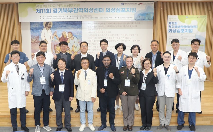 $가톨릭대학교 의정부성모병원, 경기북부 권역외상심포지엄 개최
