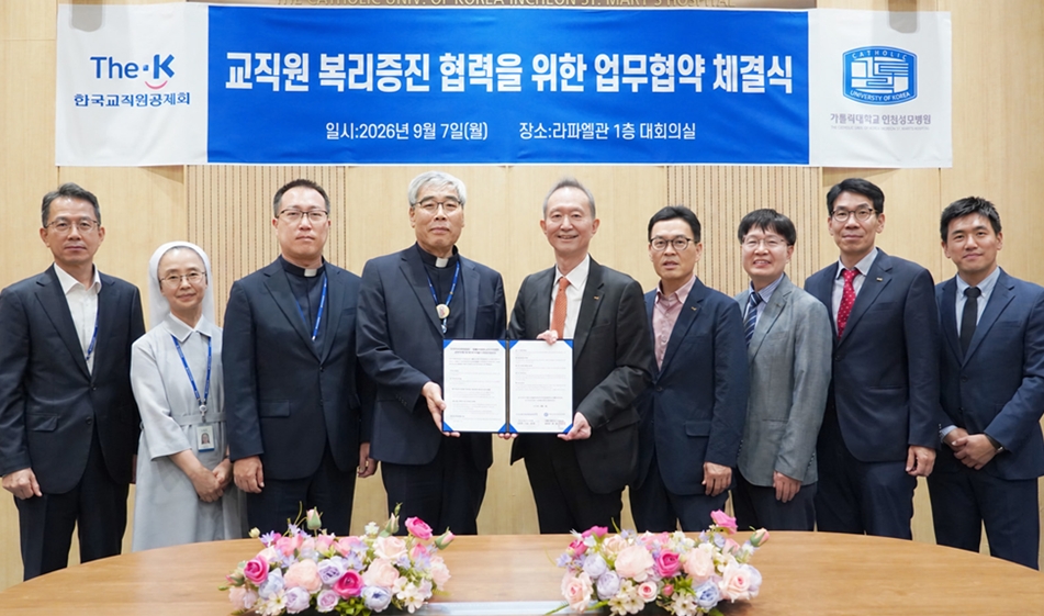 $가톨릭대 인천성모병원-한국교직원공제회, 교직원 복지서비스 확대 맞손