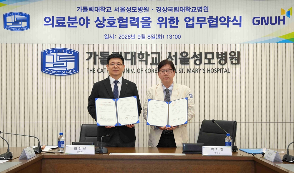 $서울성모병원-경상국립대병원, 지역을 넘어 협력 확대