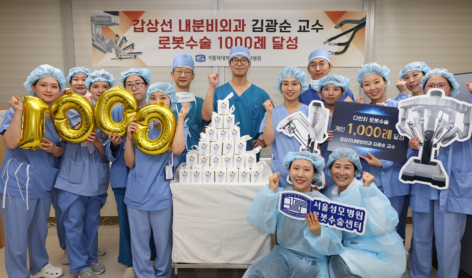 $서울성모병원 김광순 교수, 로봇수술 개인 1,000례 달성