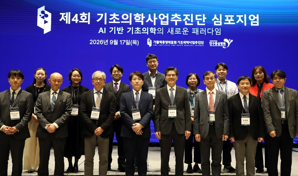 $가톨릭중앙의료원 기초의학사업추진단, AI 기반 미래의학 혁신 패러다임 제시