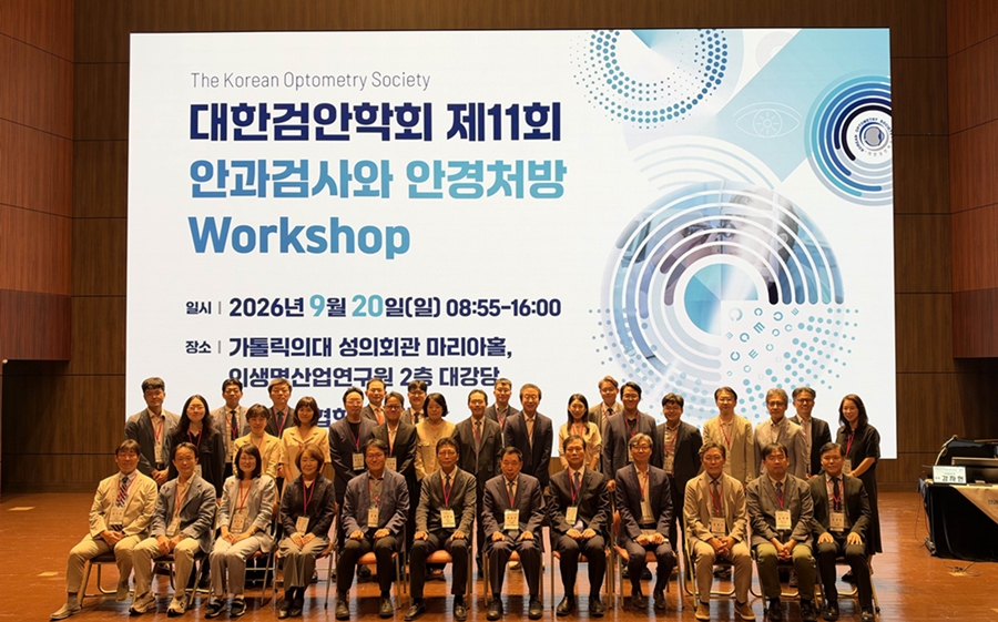 $대한검안학회, 창립 25주년 기념행사 및 Workshop 개최