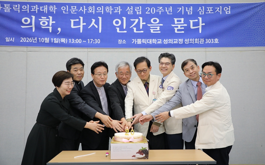 $가톨릭대 의과대학 인문사회의학과, AI 시대 ‘의학, 다시 인간을 묻다’
