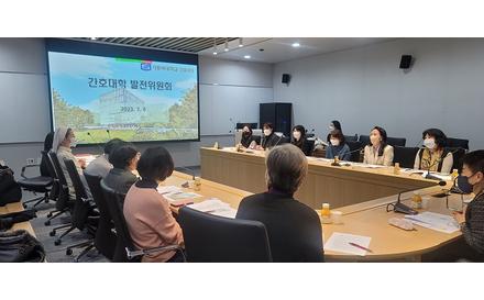 2023학년도 간호대학 발전위원회 개최