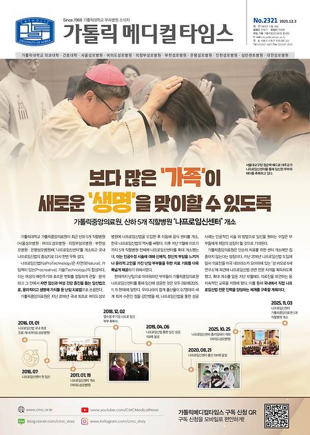 메디컬타임스 2321호