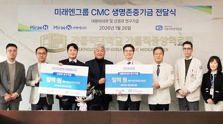 가톨릭중앙의료원, 미래엔 그룹과 생명존중 기금행사 개최