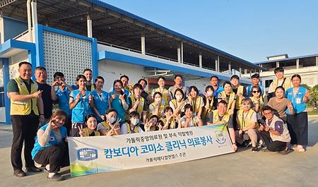 가톨릭중앙의료원, 캄보디아 코미소 클리닉에서 여섯 번째 의료봉사 마쳐