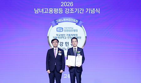 강민규 인천성모병원 인사노무부장,  남녀고용평등 유공자 선정...장관 표창