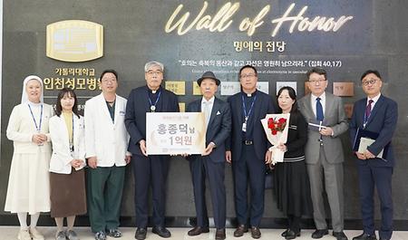 인천성모병원서 폐암 치료받은 홍종덕 씨, 병원발전기금 1억 원 기부